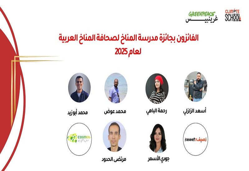 غرينبيس ومدرسة المناخ تُكرّمان روّاد الصحافة المناخية في أول جائزة إعلامية من نوعها في المنطقة