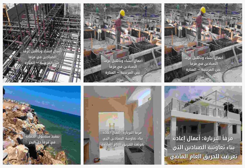 وزارة الأشغال تواصل تنفيذ مشاريع تطوير مرافق الصيد البحري في عين المريسة والبربارة