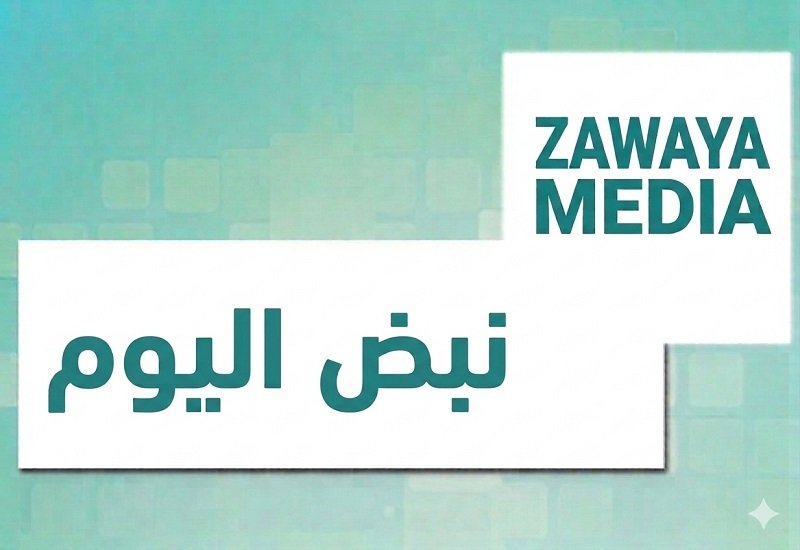 نبض اليوم الجمعة 31 تموز على الساحة اللبنانية