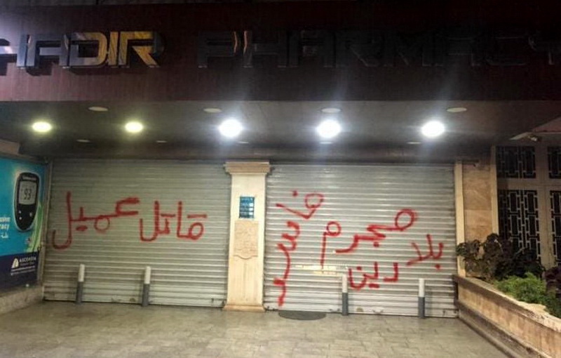 من يحرم الناس الدواء... قاتل عميل ومجرم بلا دين!